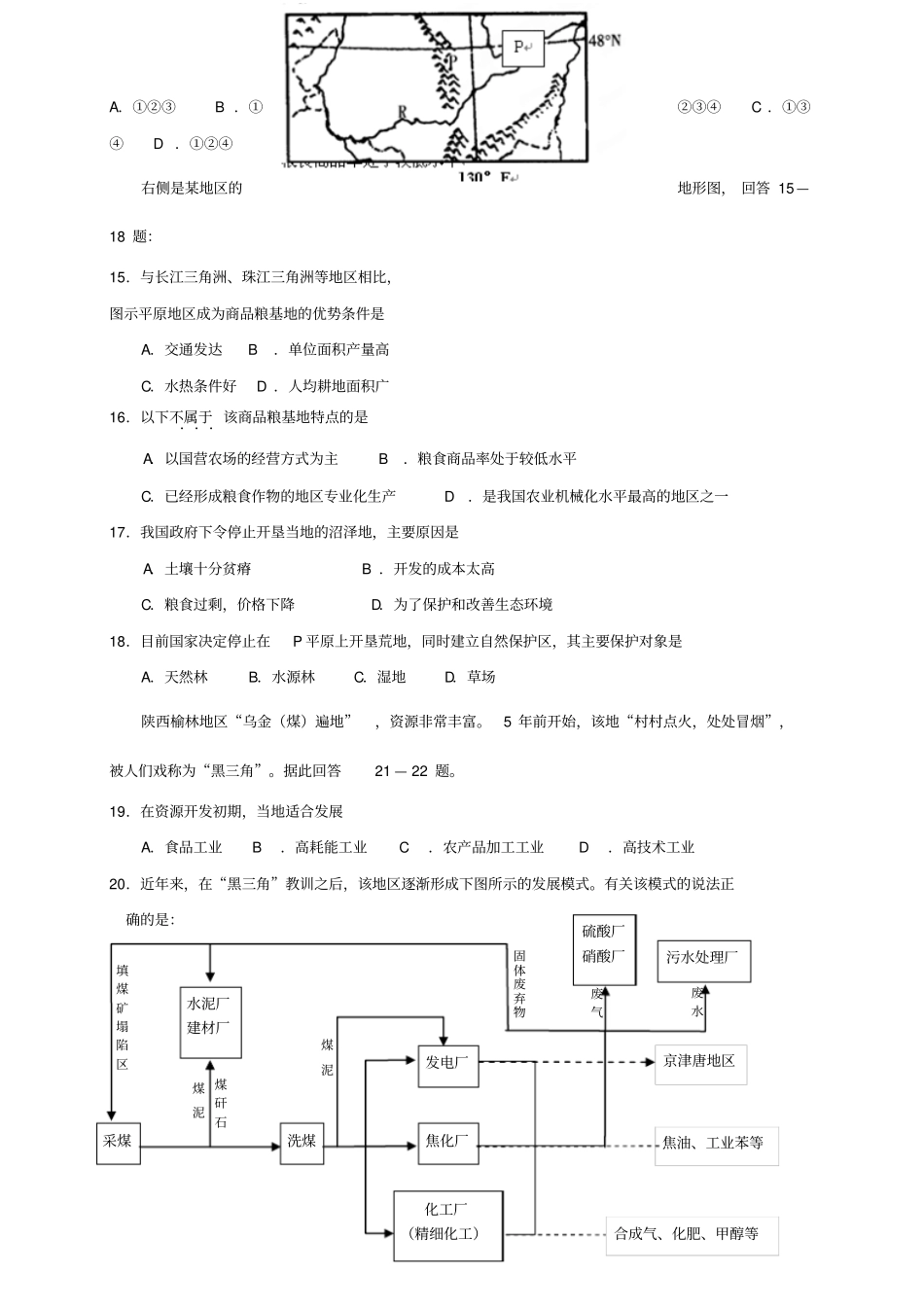 内蒙古通辽科尔沁区高二上学期期末考试地理试题_第3页