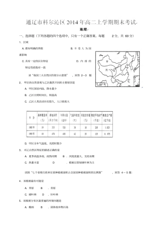 内蒙古通辽科尔沁区高二上学期期末考试地理试题