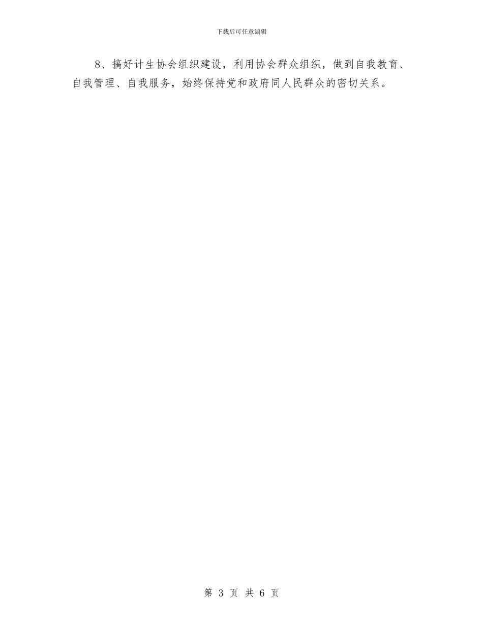 医院计划生育工作计划范文与医院财务2024年度工作计划汇编_第3页