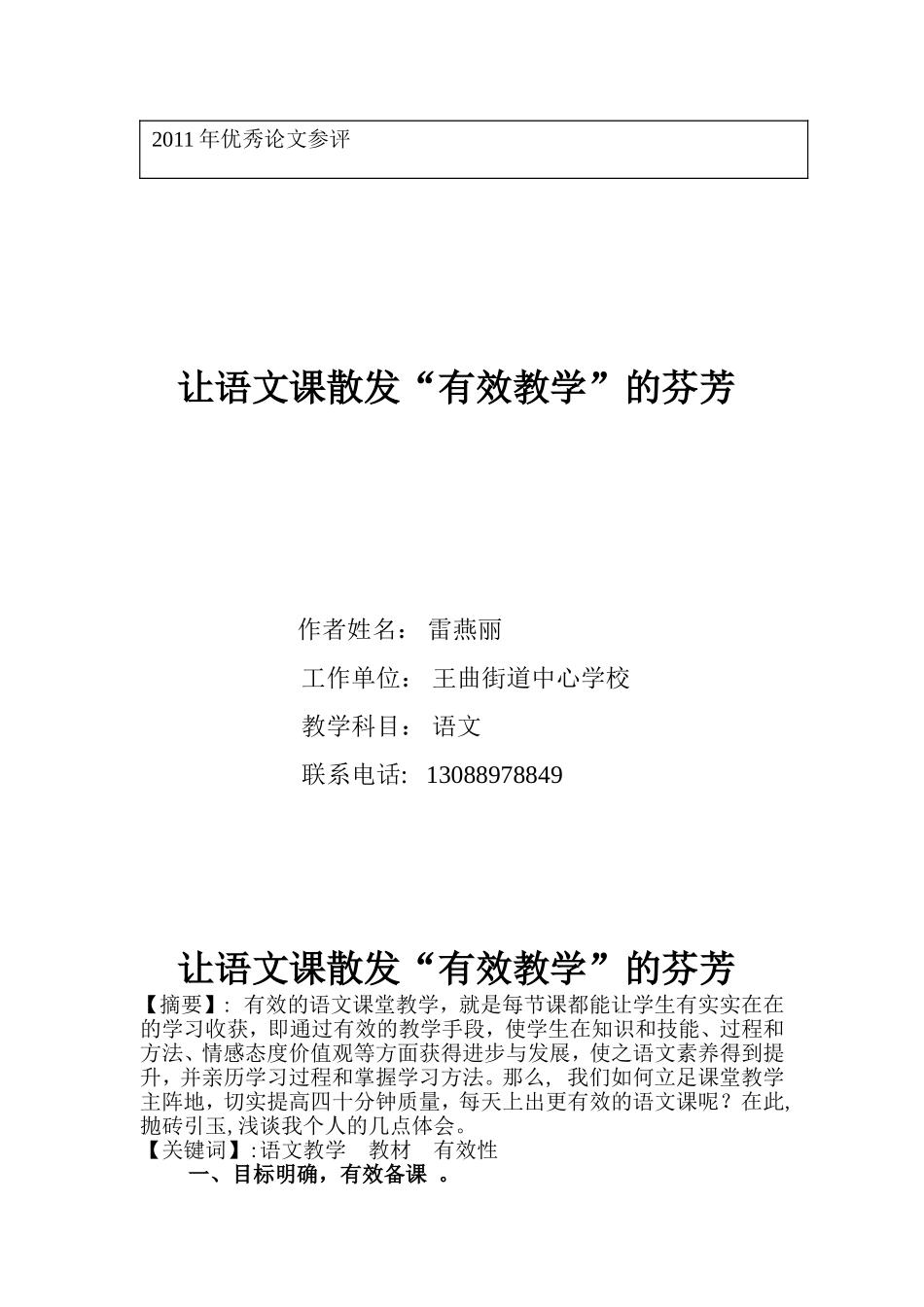雷燕丽—让语文课散发“有效教学”的芬芳_第1页