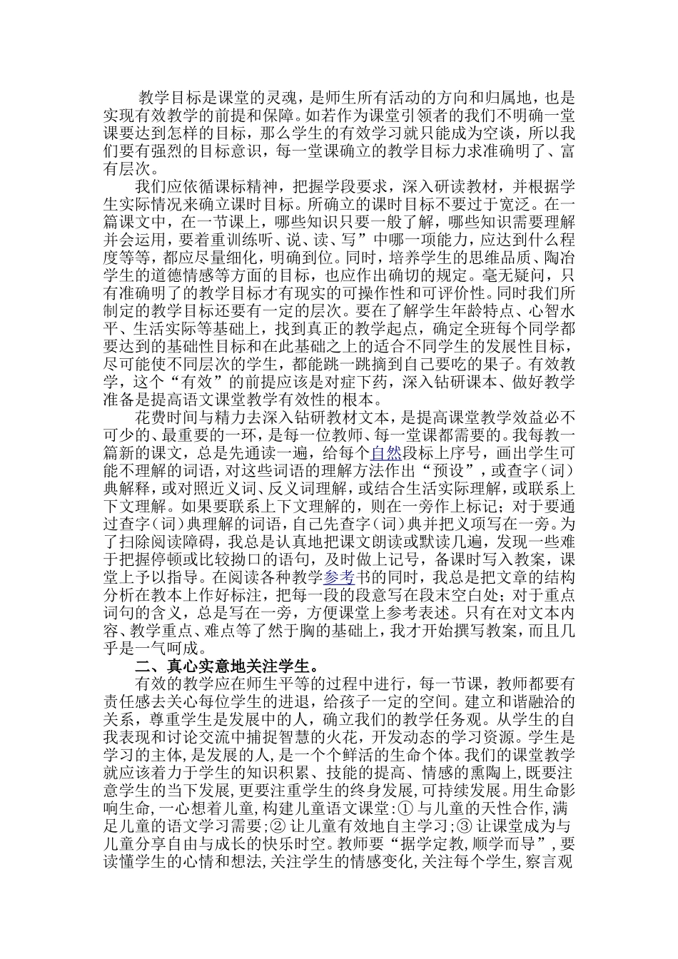 雷燕丽—让语文课散发“有效教学”的芬芳_第2页