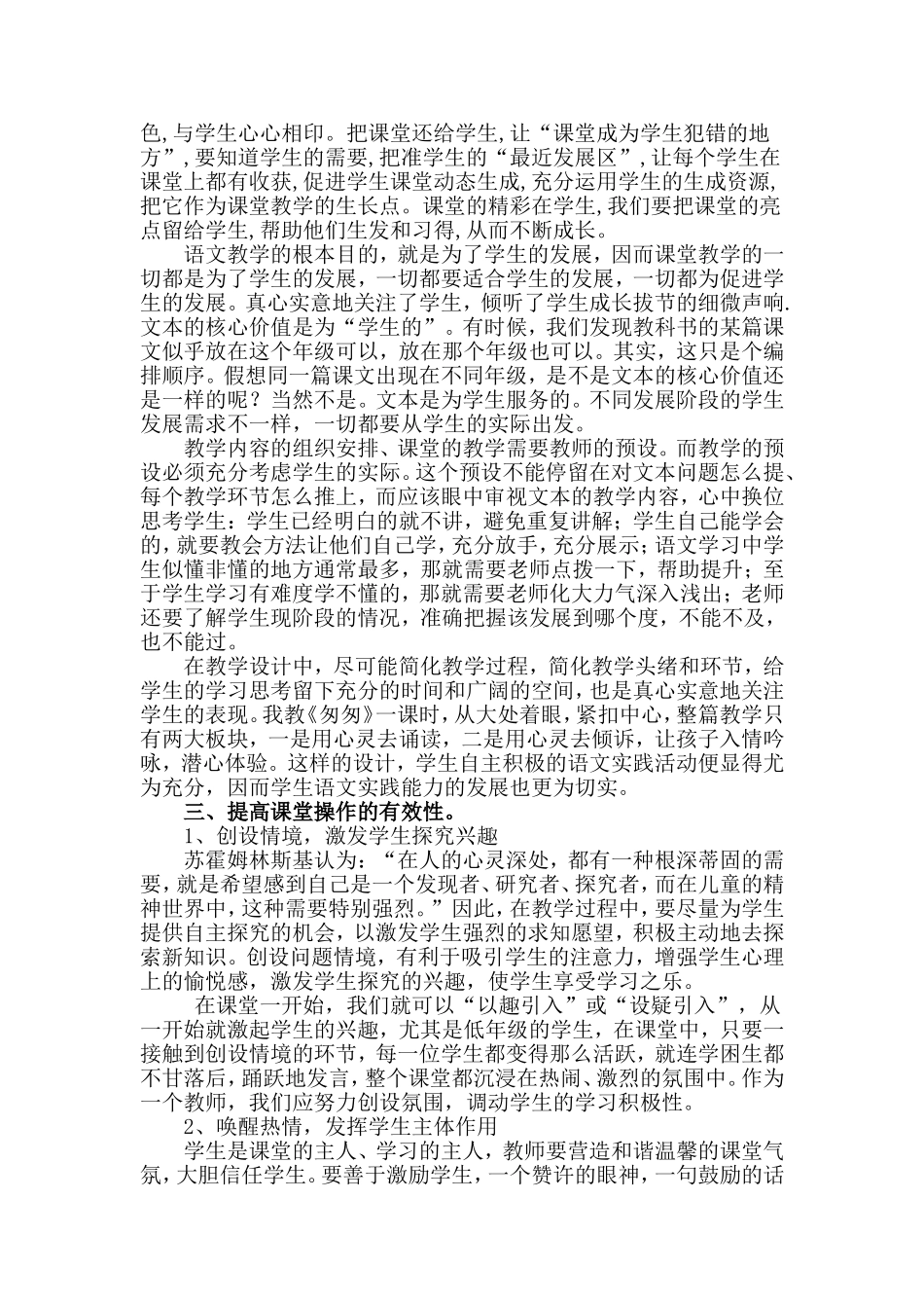 雷燕丽—让语文课散发“有效教学”的芬芳_第3页