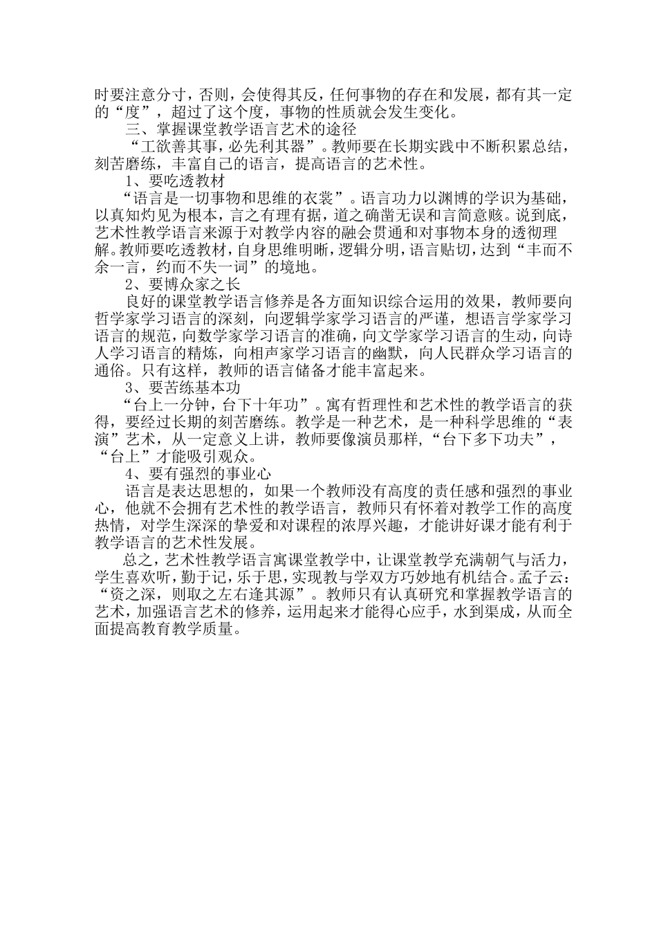 如何从教学语言上打造高效课堂_第3页