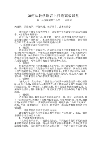 如何从教学语言上打造高效课堂