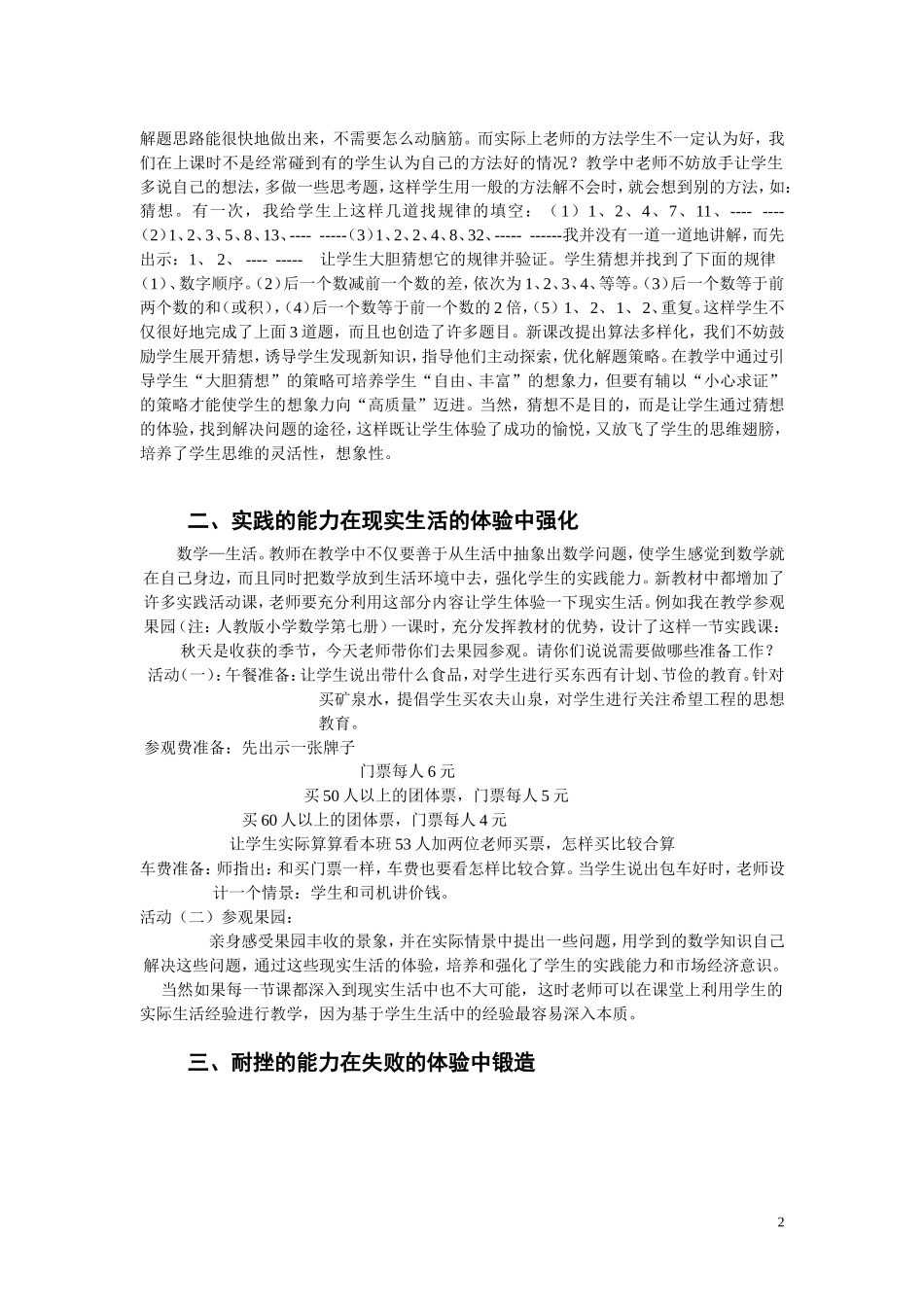 注重体验教学缩短_第2页