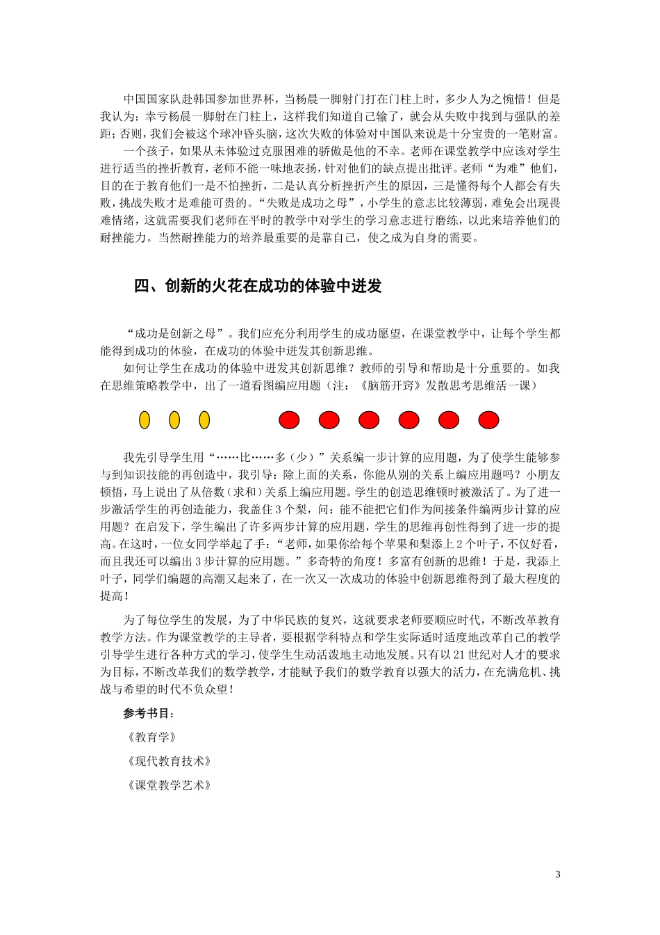 注重体验教学缩短_第3页