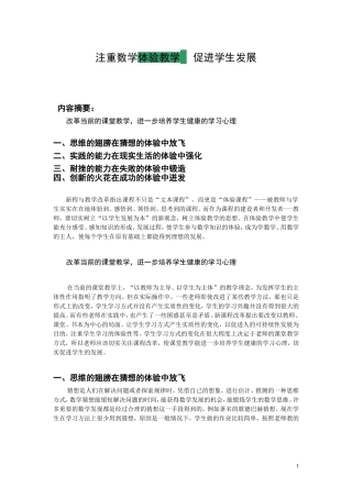 注重体验教学缩短