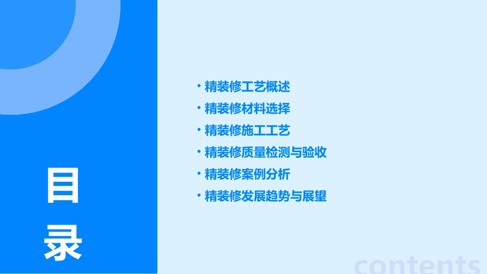 精装修工艺标准课件_第2页