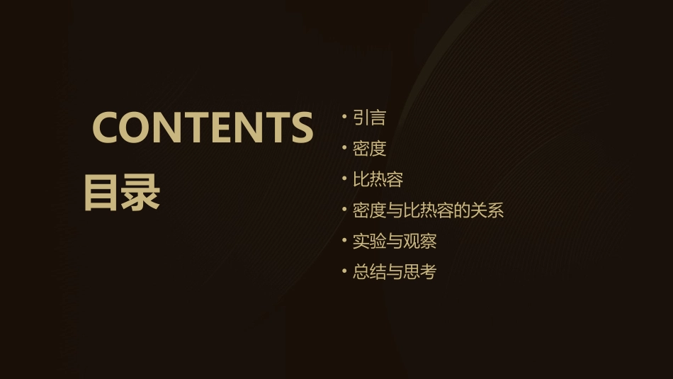 物质特性—密度和比热容课件_第2页
