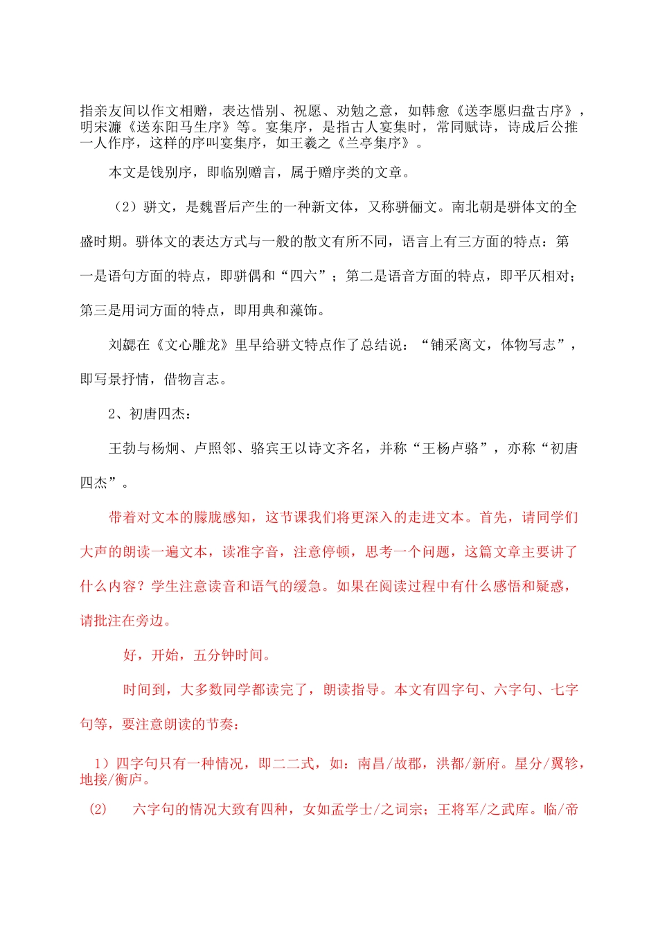 古抒情散文类《滕王阁序》试讲稿_第2页