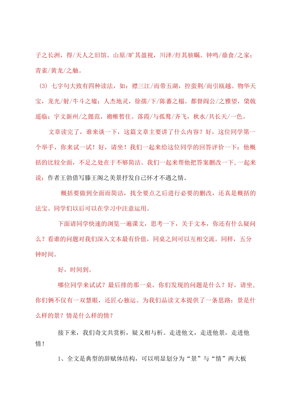 古抒情散文类《滕王阁序》试讲稿_第3页