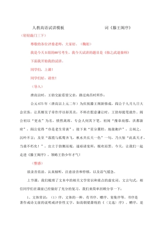 古抒情散文类《滕王阁序》试讲稿