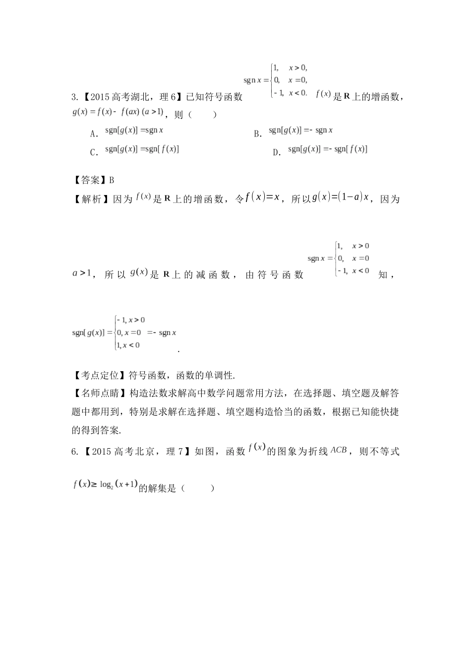 函数导数练习_第1页