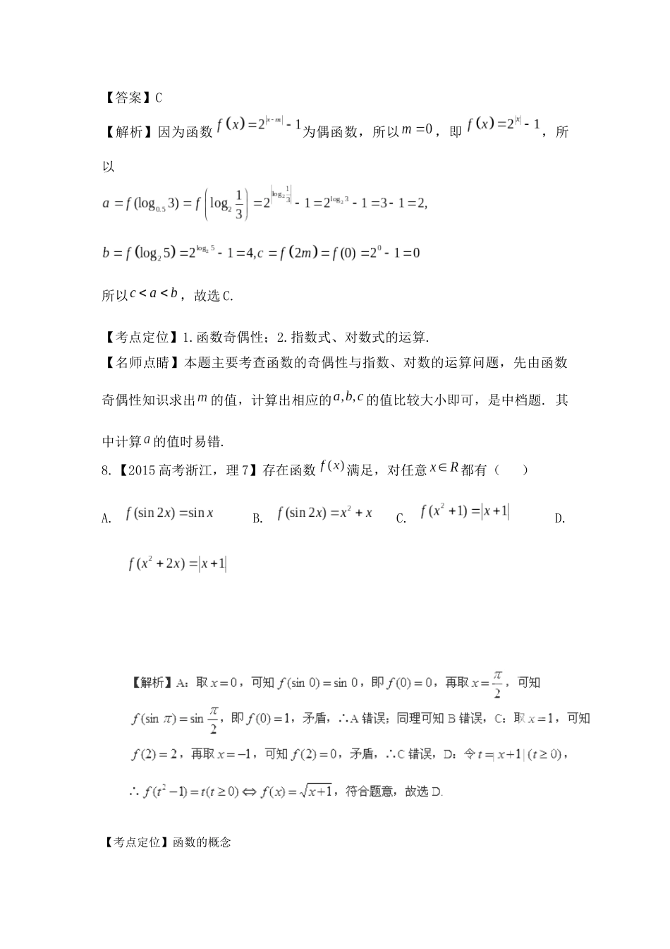 函数导数练习_第3页