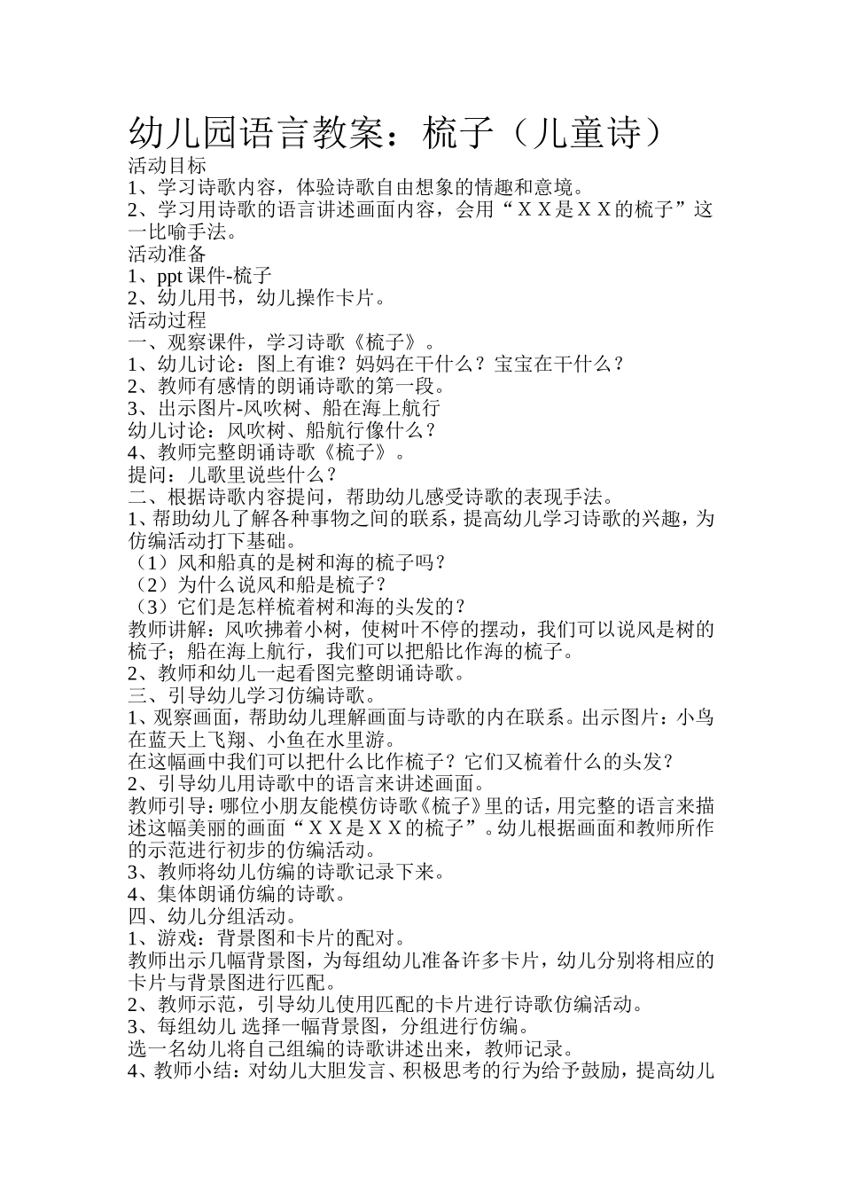 幼儿园语言教案_第1页