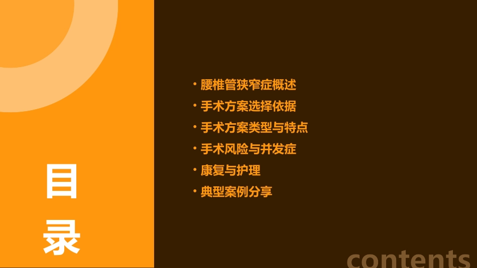 腰椎管狭窄症手术方案选择通用课件_第2页