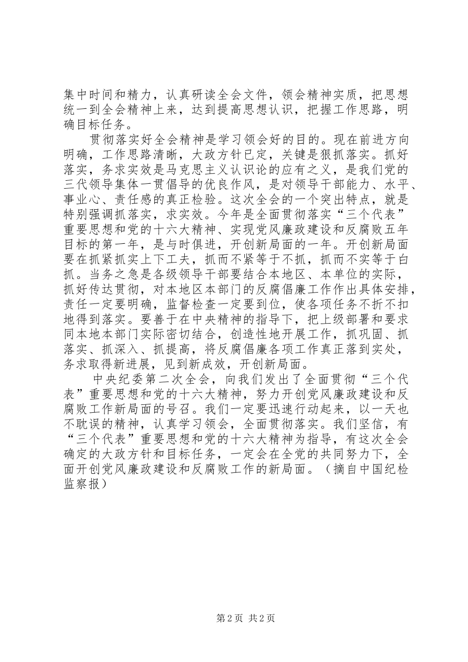 学习十六届四中全会体会_第2页