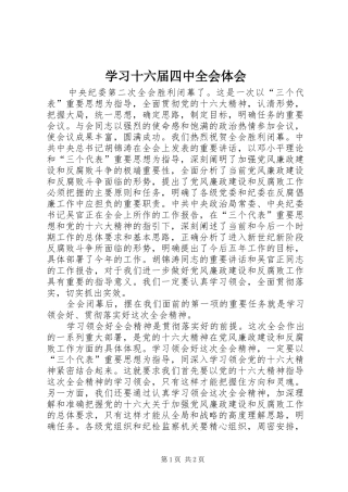 学习十六届四中全会体会