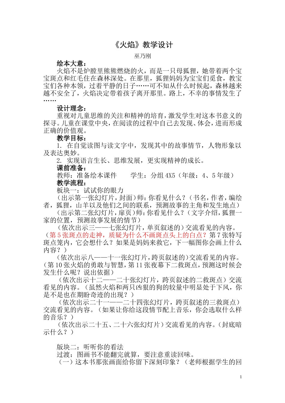 火焰教学设计巫乃刚_第1页