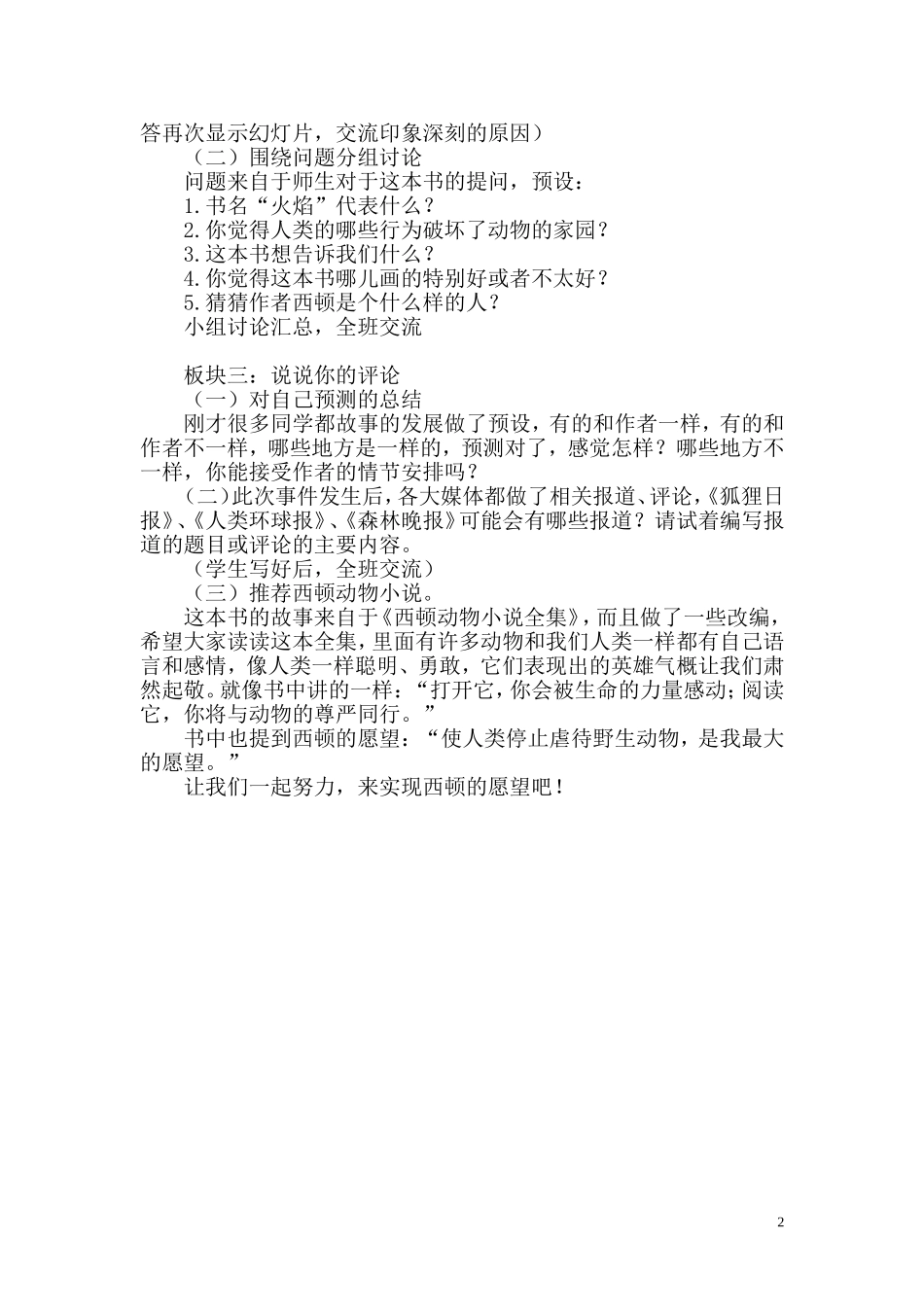 火焰教学设计巫乃刚_第2页