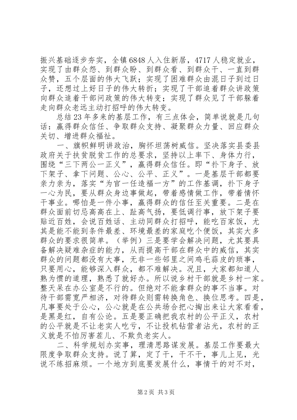 乡镇脱贫攻坚工作的三点心得体会_第2页