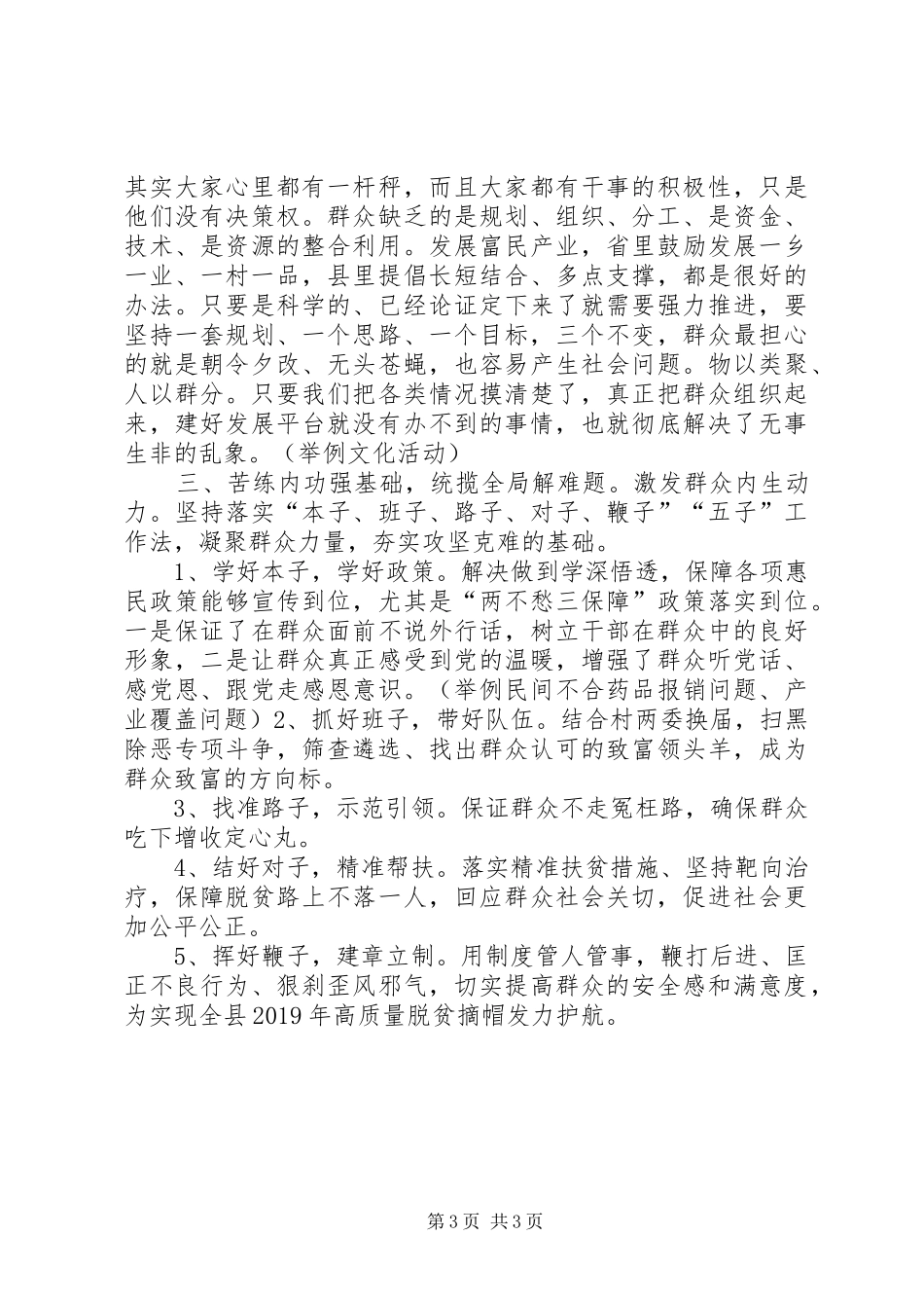 乡镇脱贫攻坚工作的三点心得体会_第3页