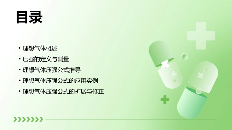 理想气体压强公式课件_第2页