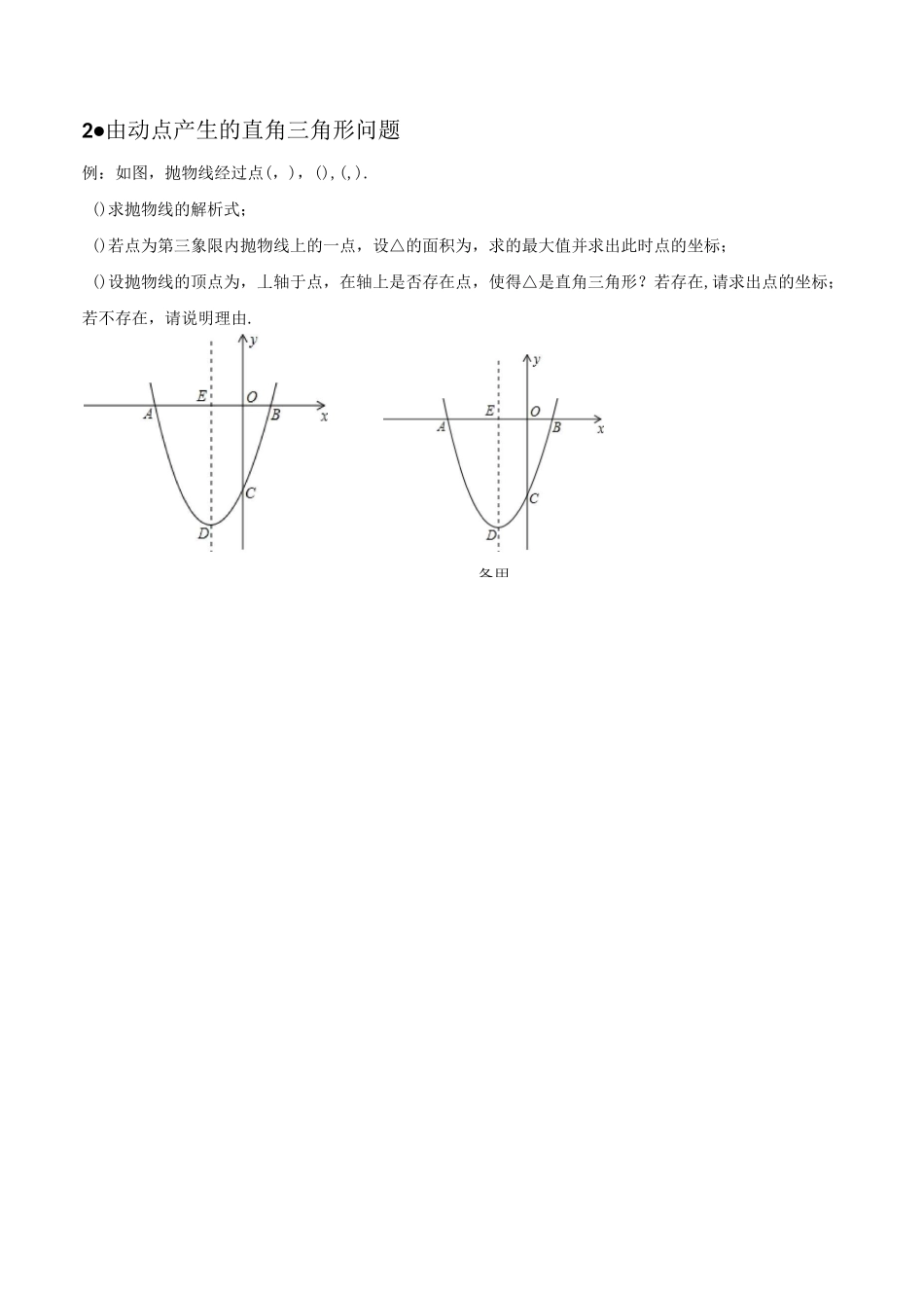 由动点产生的三角形问题_第2页