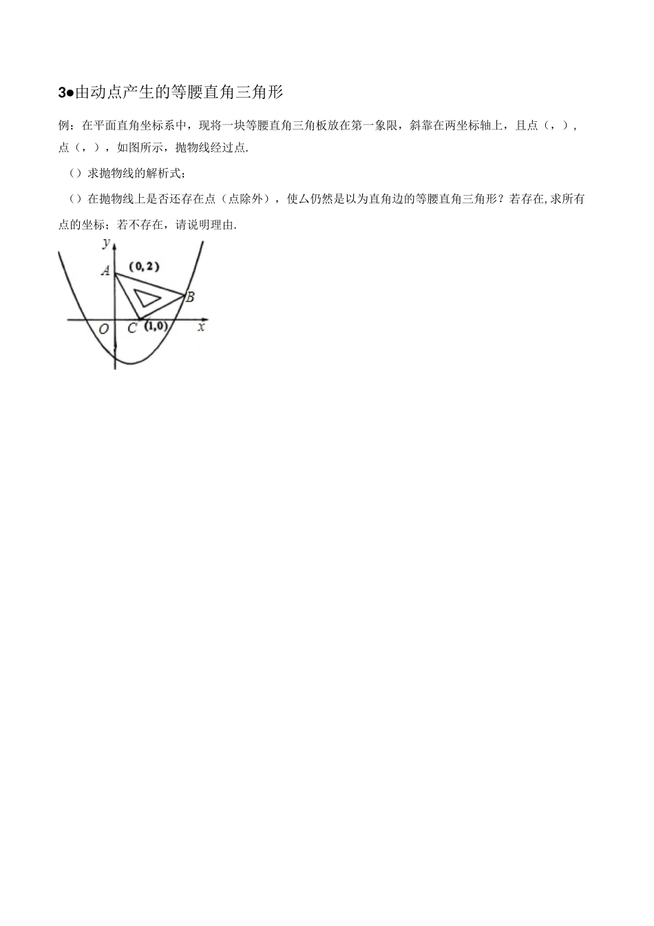 由动点产生的三角形问题_第3页