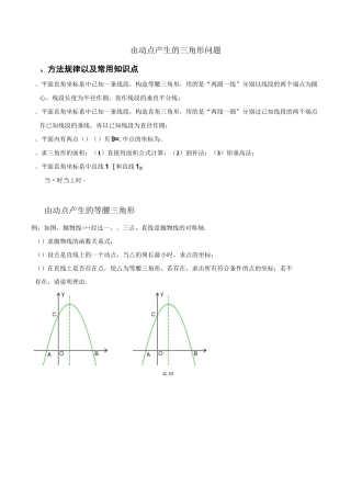 由动点产生的三角形问题