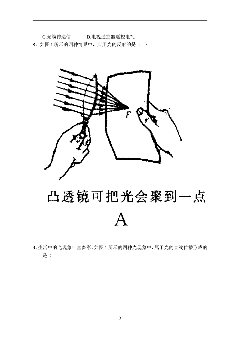 2012--2013初二物理第三章光现象知识点题型汇总_第3页