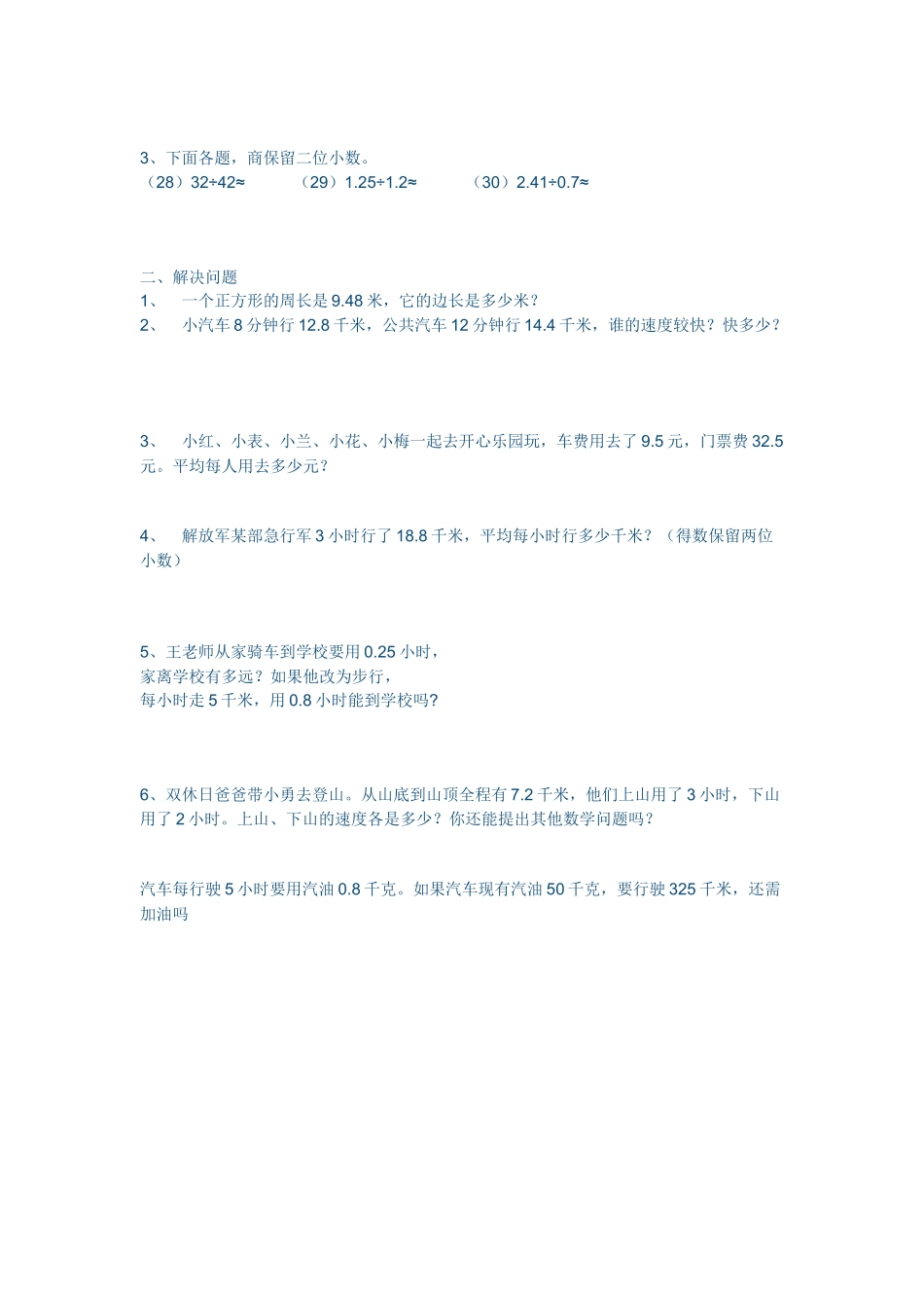 五年级数学小数除法练习卷_第2页