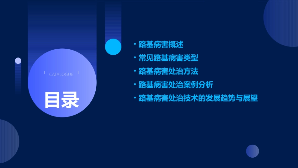 路基病害处治课件_第2页