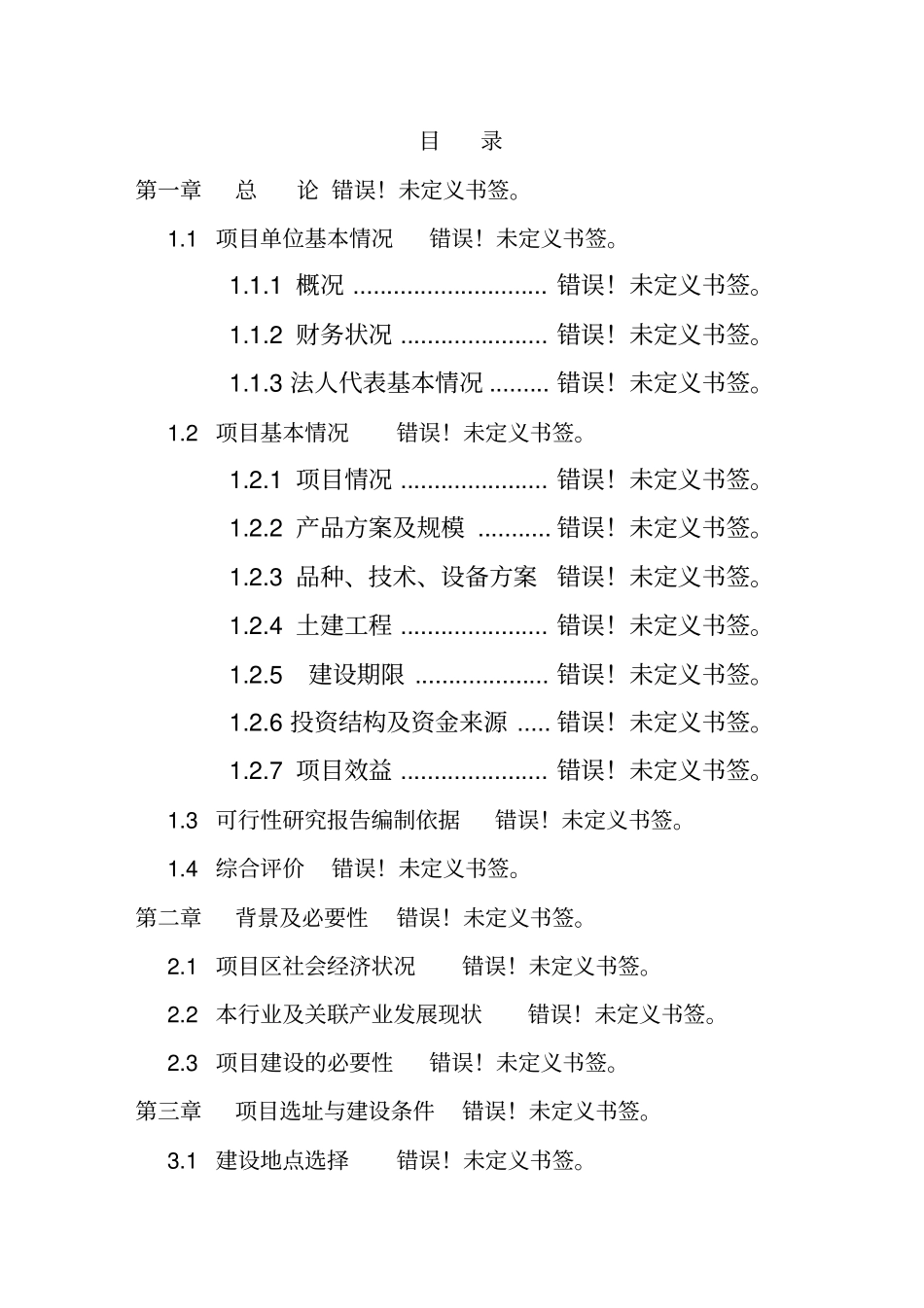 内蒙古通辽科左中旗博远种植采摘园暨王府驿站建设项目可行性研究报告_第2页