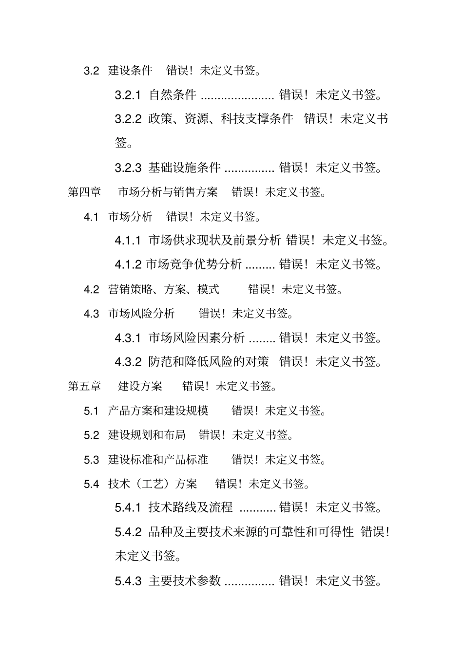 内蒙古通辽科左中旗博远种植采摘园暨王府驿站建设项目可行性研究报告_第3页