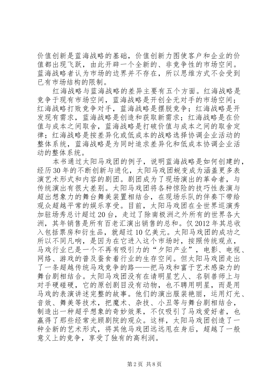 读《问海》心得体会四(1)班_第2页