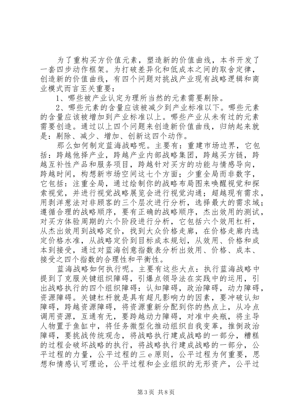 读《问海》心得体会四(1)班_第3页