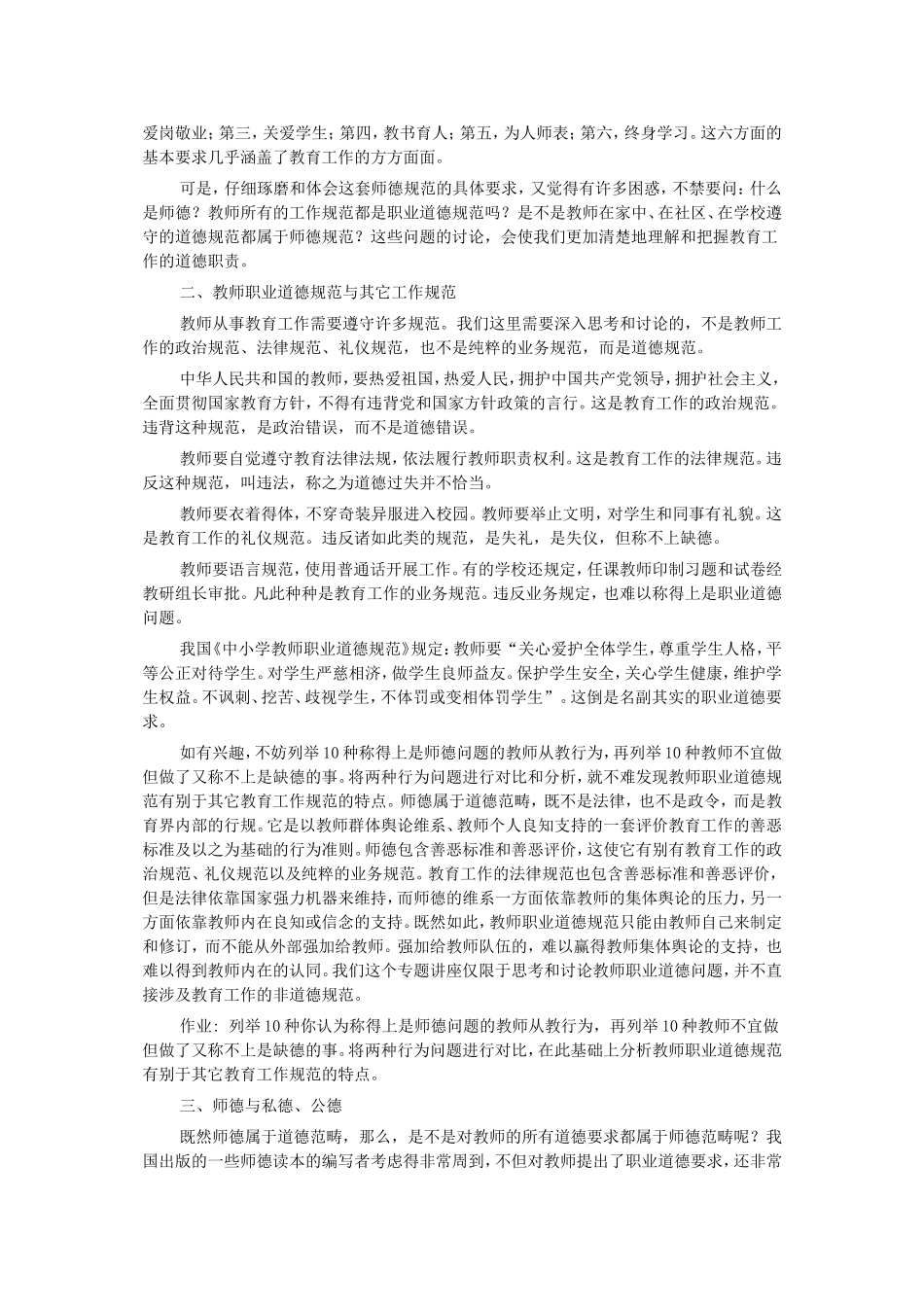 第一讲为争取专业自主权而加强师德建设_第3页