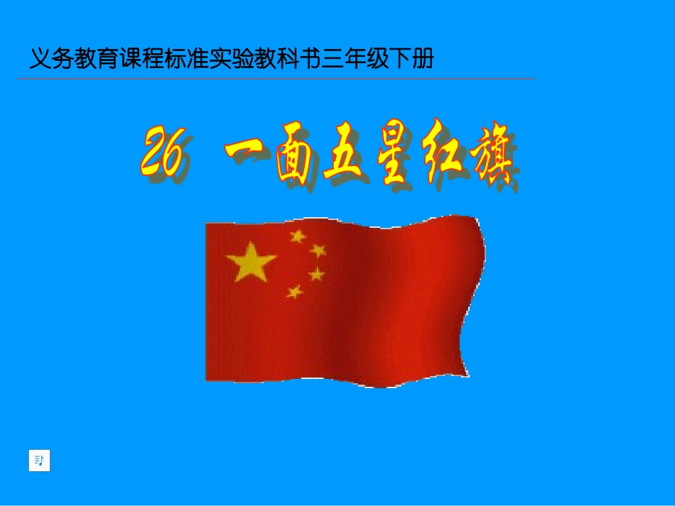 一面五星红旗2_第1页