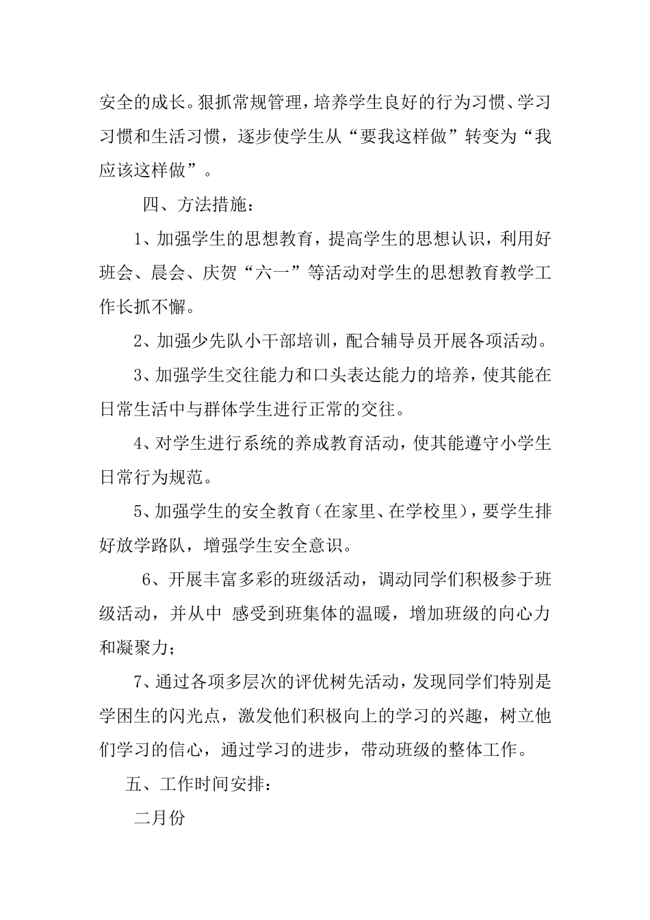 2014年五年级下学期班务工作计划_第2页