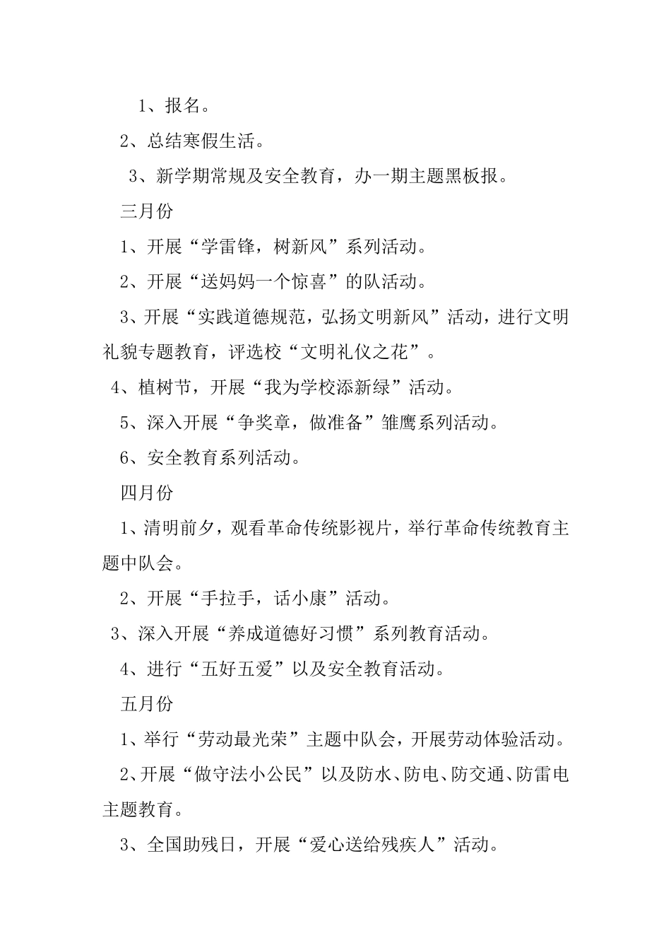 2014年五年级下学期班务工作计划_第3页