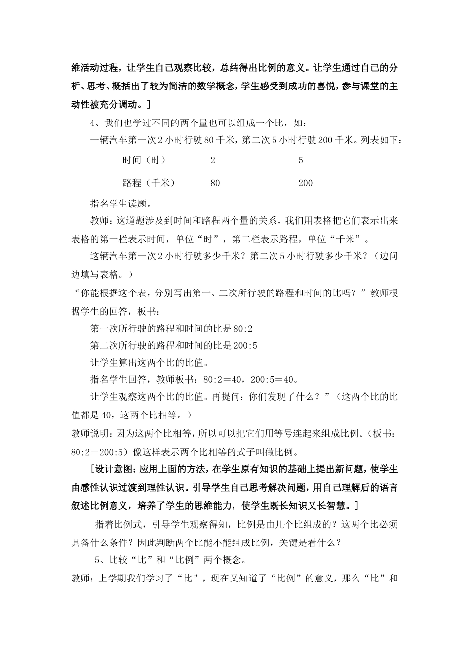 比例的意义_教学设计_第3页