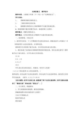 比例的意义_教学设计