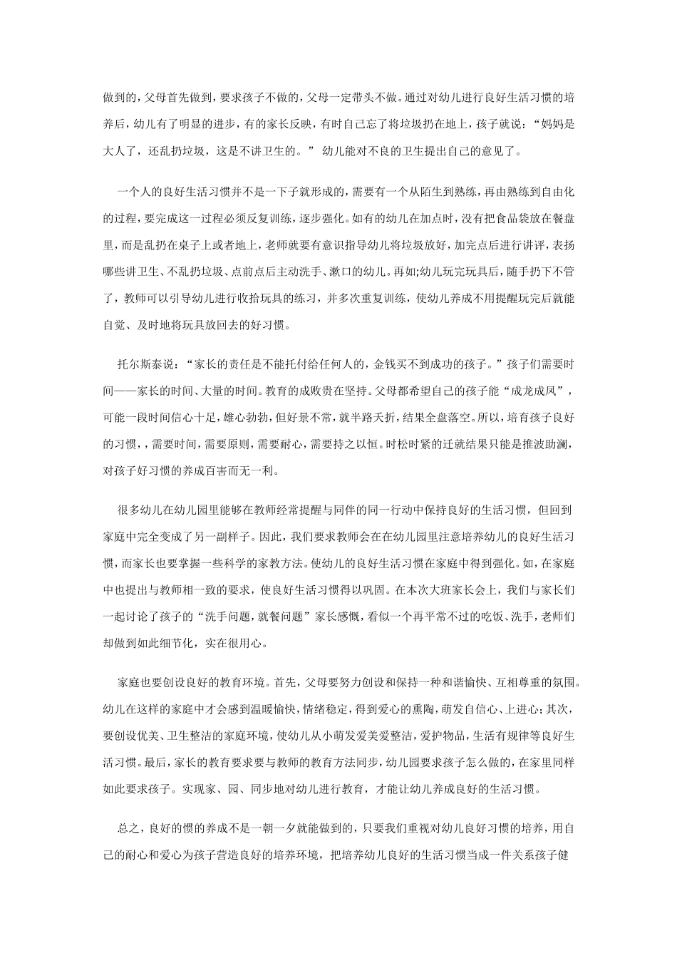 日志-点点滴滴成习惯_第2页