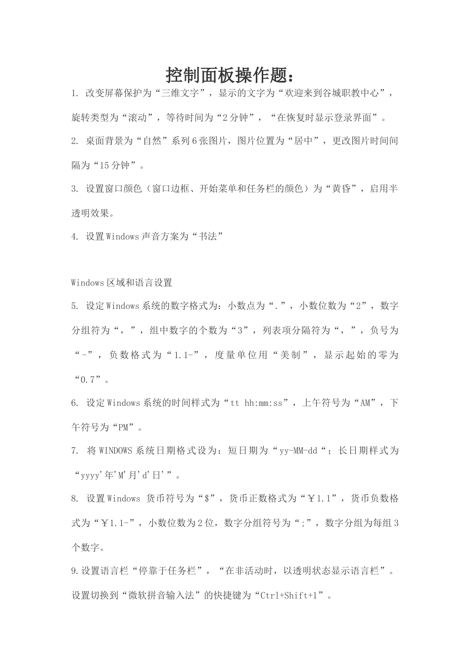 控制面板操作题_第1页