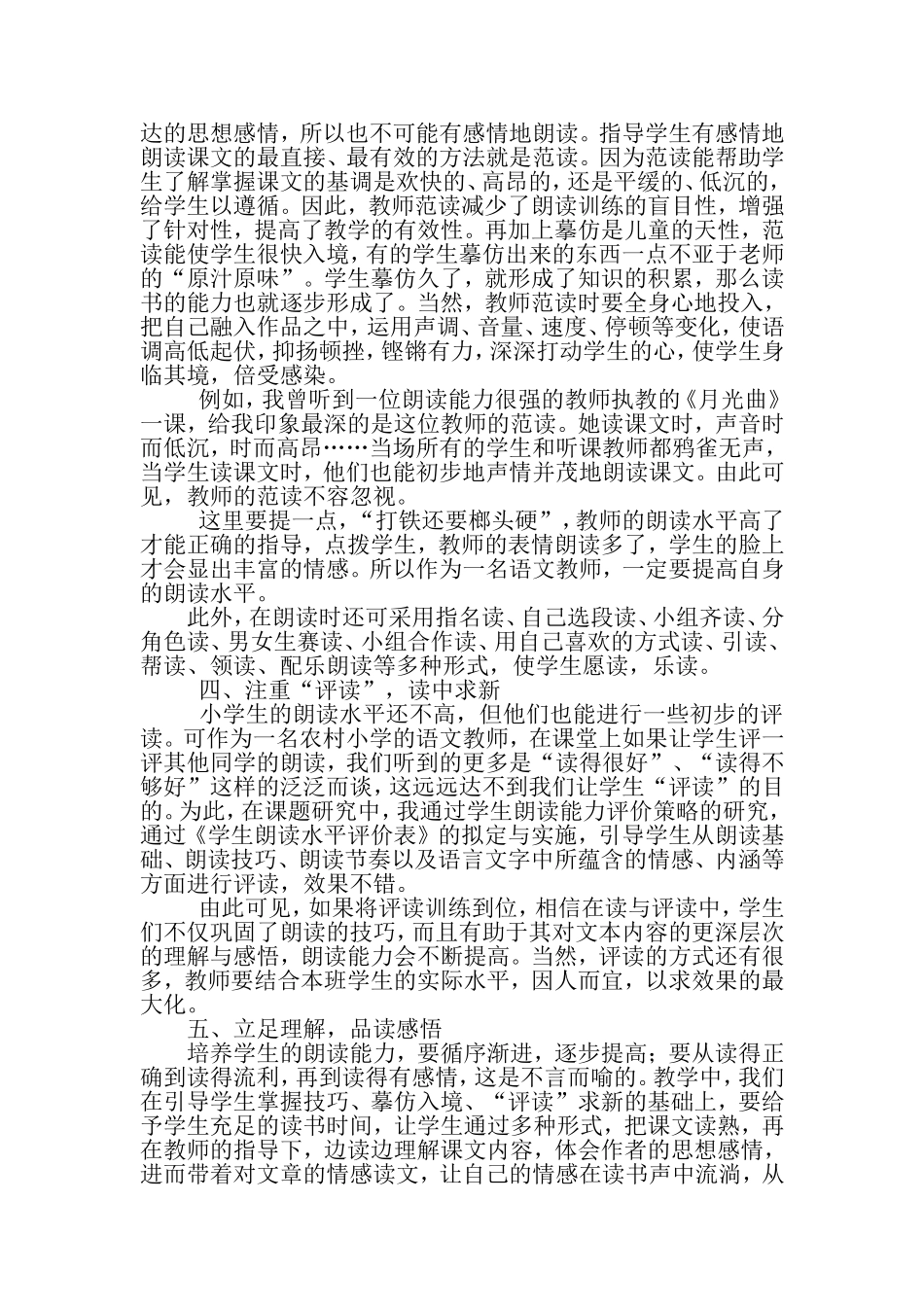 浅谈小学生朗读能力的培养_第2页