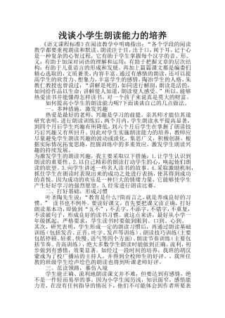 浅谈小学生朗读能力的培养