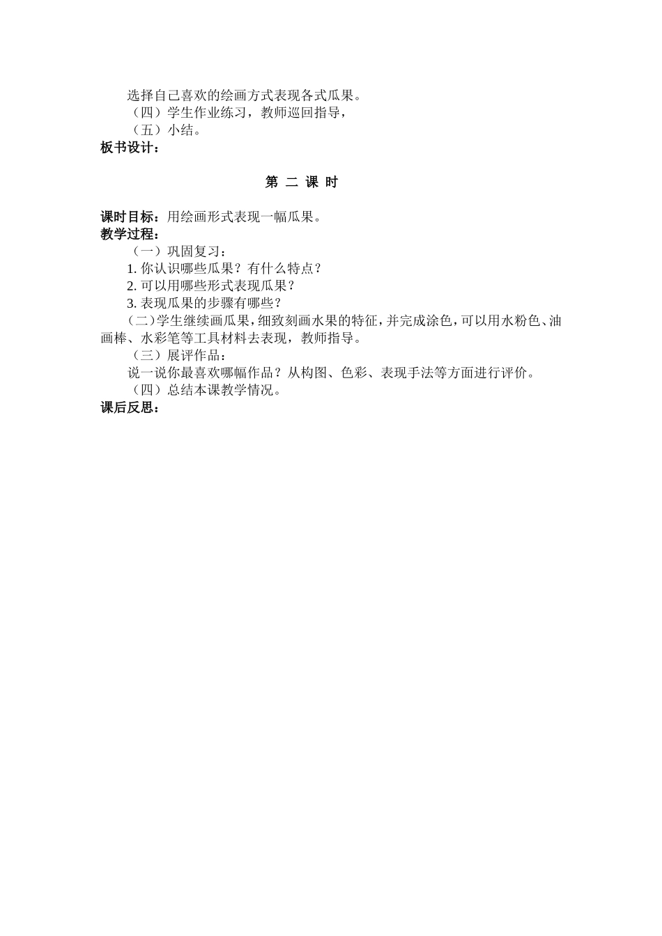 第2课诱人的瓜果_第2页