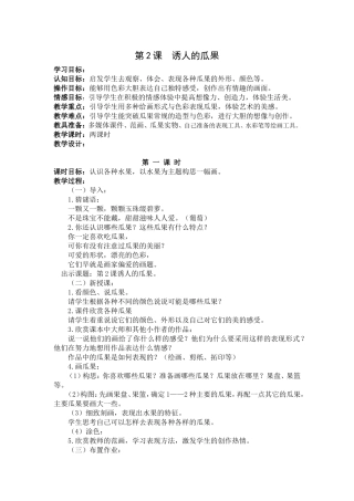 第2课诱人的瓜果