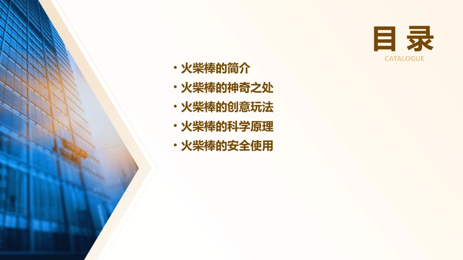 神奇的火柴棒课件_第2页